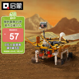 启蒙积木拼装玩具中国航天系列摆件生日礼物 祝融号火星车K10231