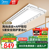 美的（Midea）智能电动晾衣架语音升降隐藏嵌入式阳台晾衣杆超薄双杆隐形可伸缩 D35W智控款 可APP操控