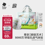 babycare艺术大师拉拉裤XXXL码24片(大于17kg) 婴儿尿不湿瞬吸干爽透气
