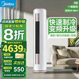美的空调智行大3匹二代变频柜机升级款 新一级能效 变频冷暖立式圆柱客厅空调柜机智能家电国家补贴20% 大3匹 一级能效 智行升级款