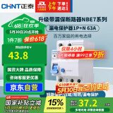 正泰（CHNT）漏电保护器空气开关家用小型空开总闸断路器 漏保NBE7LE 1P+N 63A