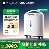 鱼跃（Yuwell）制氧机医用吸氧机家用老人5L升级氧气机6L7F-6W中重度缺氧国补