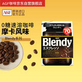 AGFBlendy深度烘焙冰水速溶咖啡意式浓缩140g提神日本原装进口