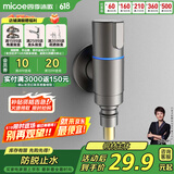 四季沐歌（MICOE）洗衣机快开龙头4分 不锈钢角阀水嘴 脱落自动止水枪灰色