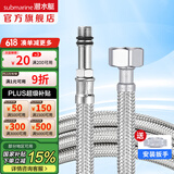 潜水艇（Submarine）不锈钢编织上水软管 防爆尖头进水管 热水器单孔面盆龙头菜盆龙头 100cm FBC-100