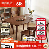 源氏木语 实木餐桌现代简约家用饭桌北欧小户型餐厅桌子橡木 胡桃色餐桌1.3米+圆弧餐椅*4