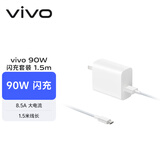 vivo 90W Type-C闪充套装1.5m线长 X200充电器 多重安全保护 X200X200proX200ProminiX200Ultra充电器