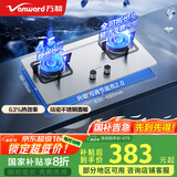 万和（Vanward）国家补贴20%【小灶君】B6液化气燃气灶具煤气炉双灶嵌入式不锈钢4.5kW家用猛火一级能效家电 B6B60