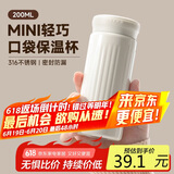 绿珠便携保温杯女士网红口袋316水杯白200ml