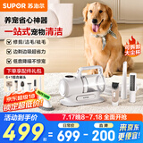 苏泊尔（SUPOR）宠物吸尘器家用多功能修毛剪毛剃毛器猫狗毛理毛器吸毛梳电推剪剃脚毛器30R节日礼物