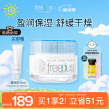 芙丽芳丝（Freeplus）面霜水润保湿男女士40g