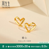 周生生永系列 小桃心黄金耳钉 足金爱心心形线条百搭耳饰 68738E定价