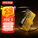 京东京造256GB TF内存卡4K超高清京东京造金标Pro系列存储卡U3V30A2兼容无人机运动相机读速200MB/S