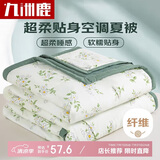 九洲鹿A类抗菌可机洗纤维被子被芯 空调四季被150x200cm森系小清新