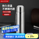 美厨（maxcook）真空保温杯 304不锈钢水杯500ml户外便携茶杯子 本色银MCBE-ZK500