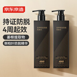  京东京造专研防脱洗发水500g*2护发固发防掉发控油蓬松