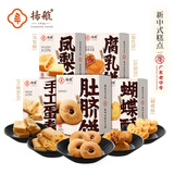 扬航肚脐饼手工蛋卷点心凤梨酥蝴蝶酥特产糕点食品节日送礼组合装