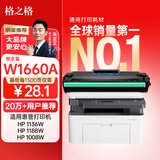 格之格166a硒鼓 适用惠普1136w硒鼓 1188w硒鼓 1188nw 1188a 1188pnw 1008w打印机 w1660a粉盒大容带芯