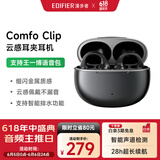 漫步者（EDIFIER）Comfo Clip耳夹式蓝牙耳机 骨传导升级空气传导 开放式 跑步运动耳机 蓝牙5.4 夜光黑