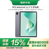华为（HUAWEI） 【国家补贴】MatePad 11.5''S 灵动款华为平板电脑144Hz高刷2.8K全面屏学习12+256GB WIFI 深空灰