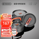 火枫（FIRE-MAPLE）盛宴4户外炉具野营装备露营锅具煎锅烧水壶便携式套锅围炉煮茶