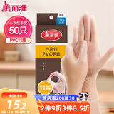 美丽雅PVC一次性手套中号50只厨房 洗碗做饭洗菜和面烘焙家务薄款