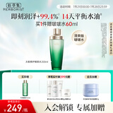 佰草集【太极肌源】精萃修护酵母水200ml（清爽补水平衡水油 维稳保湿）