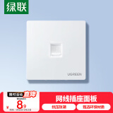 绿联网线网口网络面板 通用超五/六/七类模块加厚86型面板 适用电话电脑房间网络插座 单口1个装 80180