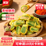 美好青椒酿肉2斤装1kg 约28个 鸡肉馅 油炸青椒夹肉 空气炸锅 烧烤