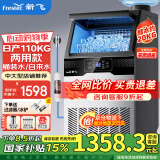 新飞（frestec）制冰机商用奶茶店小型55-400KG大型桶装水制冰器KTV吧台冰块制作机自动制冰机 【中大型】78颗-产110KG-桶装/自来水两用款