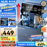 奥克斯（AUX）全新升级全水路抑菌茶吧机 316彩钢烧水壶 多档调温智能遥控 制冷款YC-0.75-08