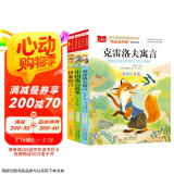 快乐读书吧三年级下册（3册）中国寓言故事+克雷洛夫寓言+伊索寓言 大语文系列注音版儿童文学