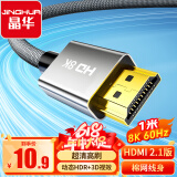 晶华HDMI线2.1版8K60HZ超高清线4K144Hz 兼容HDMI2.0笔记本电脑电视显示器投影仪视频连接线1米H662C