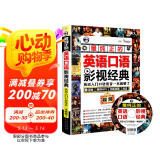 最纯正的英语口语影视经典 英语入门口语发音一本就够了