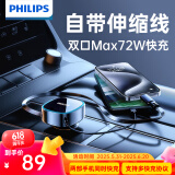 飞利浦（Philips）车载充电器点烟器一拖二车充超级快充汽车充电头Type-C自带线72W适用华为苹果15转换插头4319