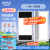 欧普（OPPLE）直流变频恒温浴霸灯照明排气一体卫生间浴室暖风机集成300X600 【A1】A浴霸+变频凉霸