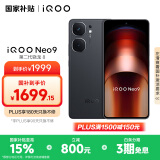 vivo iQOO Neo9 16GB+512GB 格斗黑第二代骁龙8 自研电竞芯片Q1 IMX920 索尼大底主摄 手机