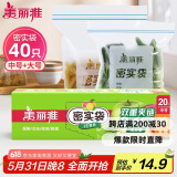 美丽雅 食品密封袋大中号组合40只 加厚一次性冰箱分装保鲜透明自封袋子