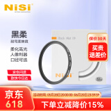 耐司（NiSi） 柔焦镜 朦胧镜 黑柔人像柔化镜 柔光镜 微单单反相机雾面镜适用于索尼佳能风光人像 高清铜框黑柔柔焦镜（强度1/4） 67mm