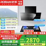 老板（Robam）油烟机灶具套装 侧吸变频25大吸力智能语音控制 抽油烟机灶具真平嵌 厨房三件套一级能效28X6ST 【高端换新套装】28X6ST+E1L
