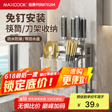 美厨（maxcook）刀架刀座 厨房置物架沥水架筷子架 收纳架台面架壁挂带盘MCZW5363