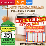 康佳（KONKA）净水器家用直饮机 RO反渗透直饮加热一体机 【国家补贴20%】壁挂台式过滤器 净饮一体机 KRO-J100
