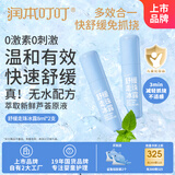 润本舒缓走珠冰露8ml×2支滚珠走珠舒缓蚊虫叮咬儿童护肤品标准