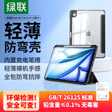 绿联适用iPad air7保护壳11英寸2025款Air6/5/4保护套防弯带笔槽苹果平板电脑支架轻薄便携全包防摔