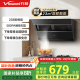 万和（Vanward）【小双翼J525S Pro·双腔大吸力】侧吸抽排油烟机家用23风量爆炒一级能效家电以旧换新可配燃气灶