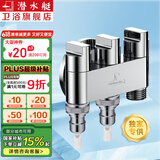 潜水艇（Submarine）一进三出角阀 厨房分水阀黄铜四通阀门 马桶喷水枪洗衣机水龙头京 三出阀(2个奶嘴+4分口)