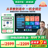 步步高学习机X6【支持deepseek+国家补贴+价保618】AI学生平板X3家教机早教机洪恩小初高课程同步学练机 X3标准版学练一体8+256G【国家补贴】