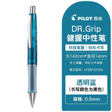 百乐（PILOT）Dr.Grip健握中性笔0.5学生刷题考试速干黑笔按动式高颜值低重心软握胶BLDG-80R 【星空系列】透明蓝