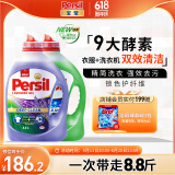 宝莹（Persil）进口洗衣液9大酵素8.8斤家庭装99%除菌除螨抑菌强效去污护色