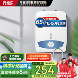 万家乐【暖厨D6.5-S11AS速热大水量】小厨宝 电热水器 6.5升上出水漏电声光双重保护1500W热水宝国家补贴